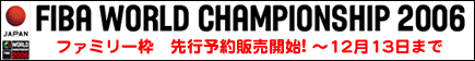 FIBA WORLD CHAMPIONSHIP 2006 ��s�\��̔��J�n�I