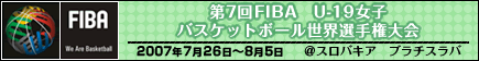 ��7��FIBA�@U-19���q�o�X�P�b�g�{�[�����E�I�茠�����݃T�C�g