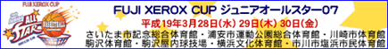 FUJI XEROX CUP 2007 20 s{΍R WjAoXPbg{[